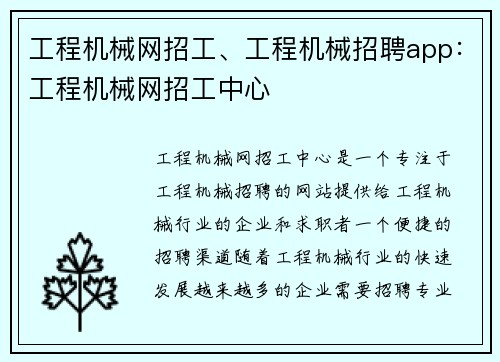工程机械网招工、工程机械招聘app：工程机械网招工中心