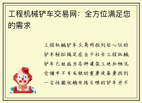 工程机械铲车交易网：全方位满足您的需求