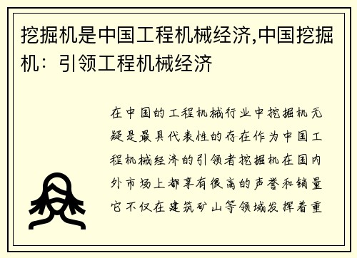 挖掘机是中国工程机械经济,中国挖掘机：引领工程机械经济