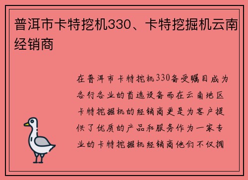 普洱市卡特挖机330、卡特挖掘机云南经销商