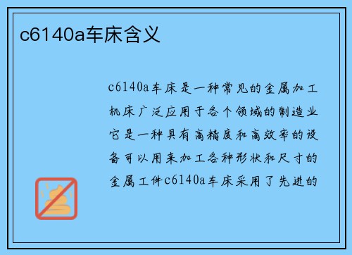 c6140a车床含义