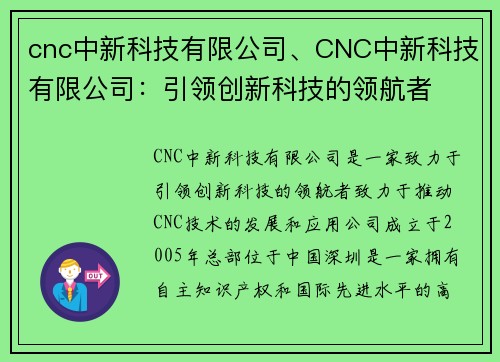 cnc中新科技有限公司、CNC中新科技有限公司：引领创新科技的领航者