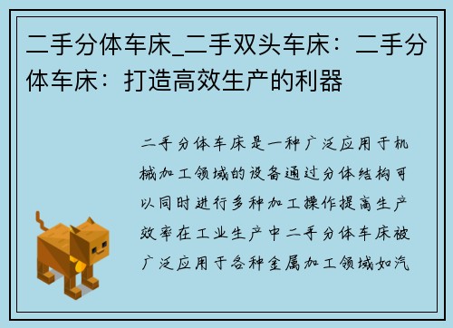 二手分体车床_二手双头车床：二手分体车床：打造高效生产的利器