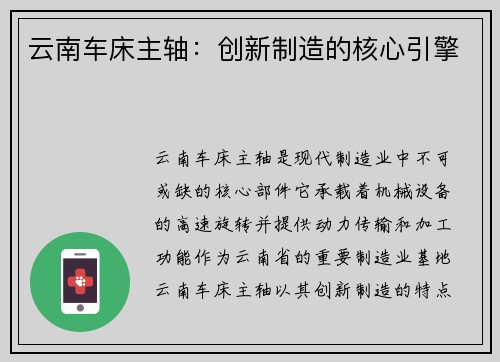 云南车床主轴：创新制造的核心引擎