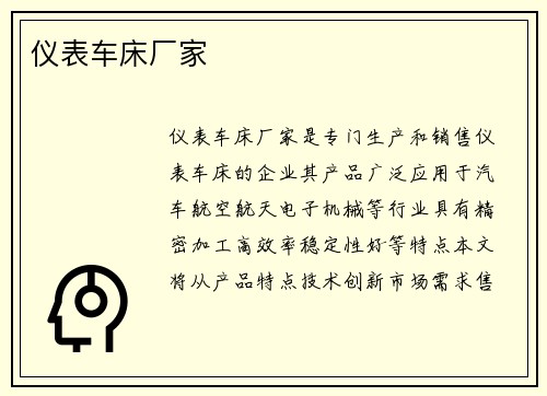 仪表车床厂家