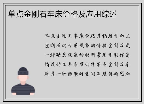 单点金刚石车床价格及应用综述