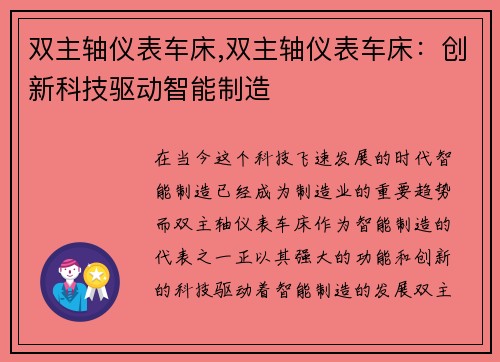双主轴仪表车床,双主轴仪表车床：创新科技驱动智能制造