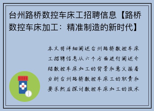 台州路桥数控车床工招聘信息【路桥数控车床加工：精准制造的新时代】
