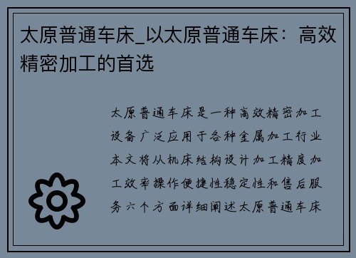 太原普通车床_以太原普通车床：高效精密加工的首选