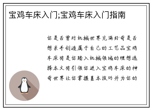 宝鸡车床入门;宝鸡车床入门指南