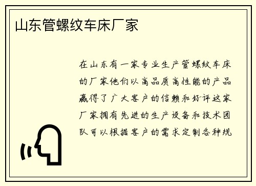 山东管螺纹车床厂家