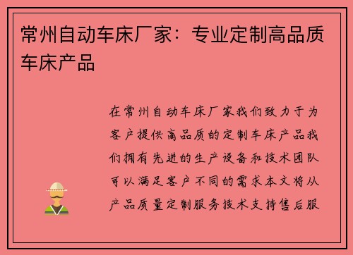 常州自动车床厂家：专业定制高品质车床产品