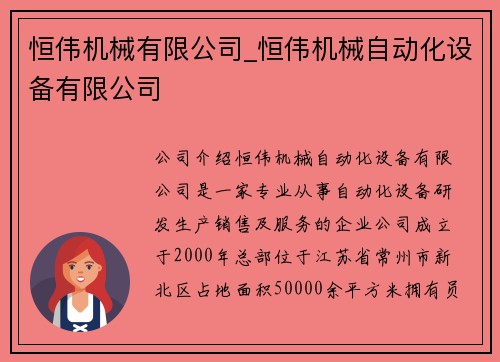 恒伟机械有限公司_恒伟机械自动化设备有限公司