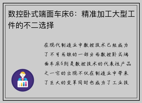数控卧式端面车床6：精准加工大型工件的不二选择